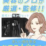 【美容のプロが共同開発】眉毛セット 眉毛 はさみ 眉 カット 毛抜き セット レディース メンズ 男女兼用 (黒)