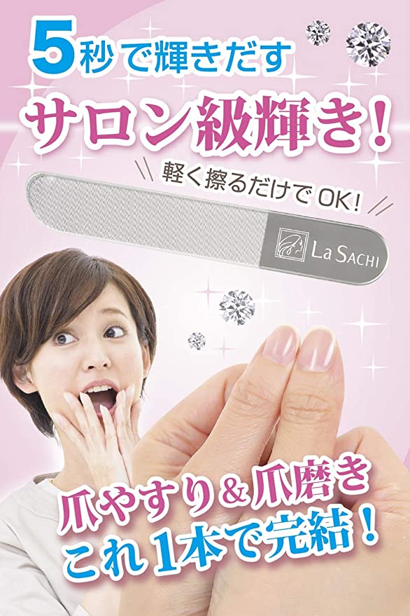 La SACHI ナノ技術が生んだ全く新しい 爪やすり ガラス製 爪磨き ネイルケア ネイルシャイナ― つめみがき つめやすり (爪)