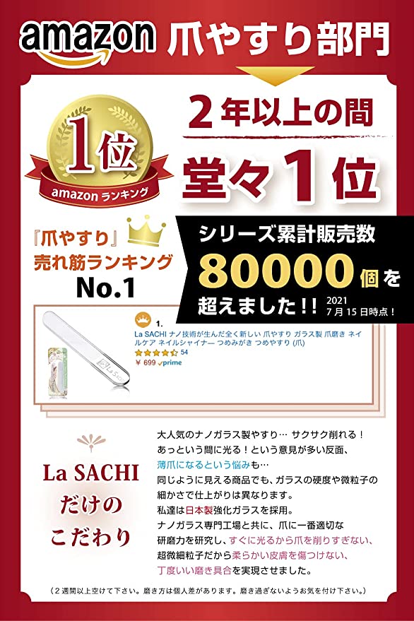 La SACHI ナノ技術が生んだ全く新しい 爪やすり ガラス製 爪磨き