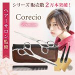 新Corecio【プレミアム】散髪セット すきばさみ 低 すき率 約 15％ カット ハサミ すき はさみ セルフ ヘア カット 2本 自宅 前髪 スキ バサミ ばさみ さんぱつ 散髪はさみ 散髪ハサミ 子供 大人 家庭用 ステンレス製 理容 美容 人気